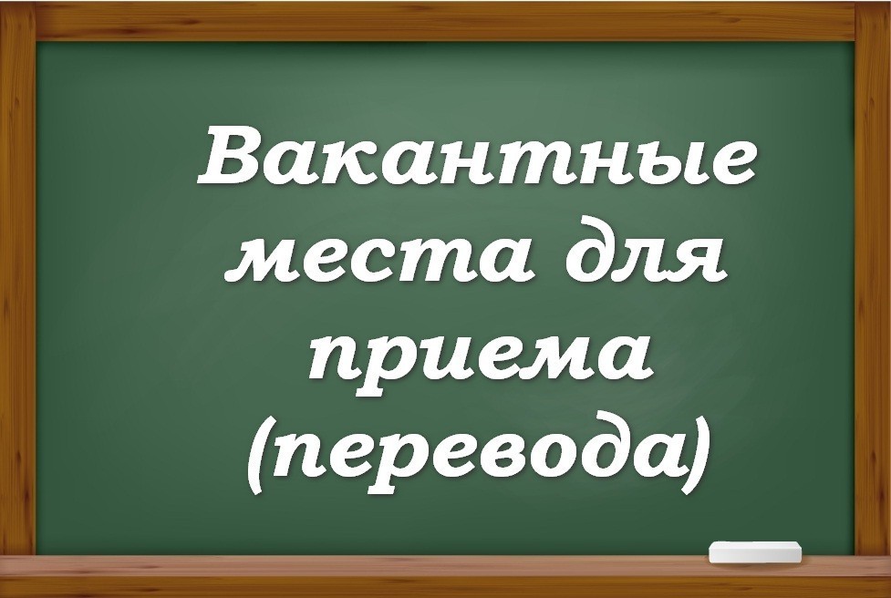 Правила приема, перевода, отчисления.