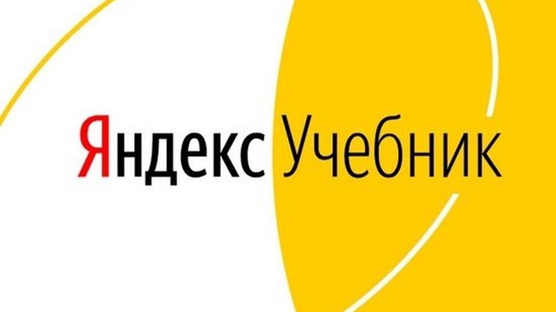 https://education.yandex.ru/uchebnik