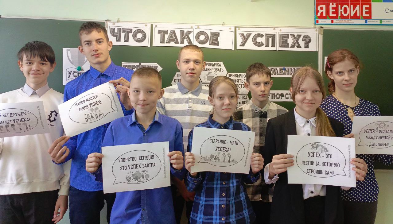«Разговоры о важном&amp;quot; - «Что такое успех»..