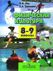 Физическая культура