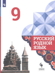 Родной язык